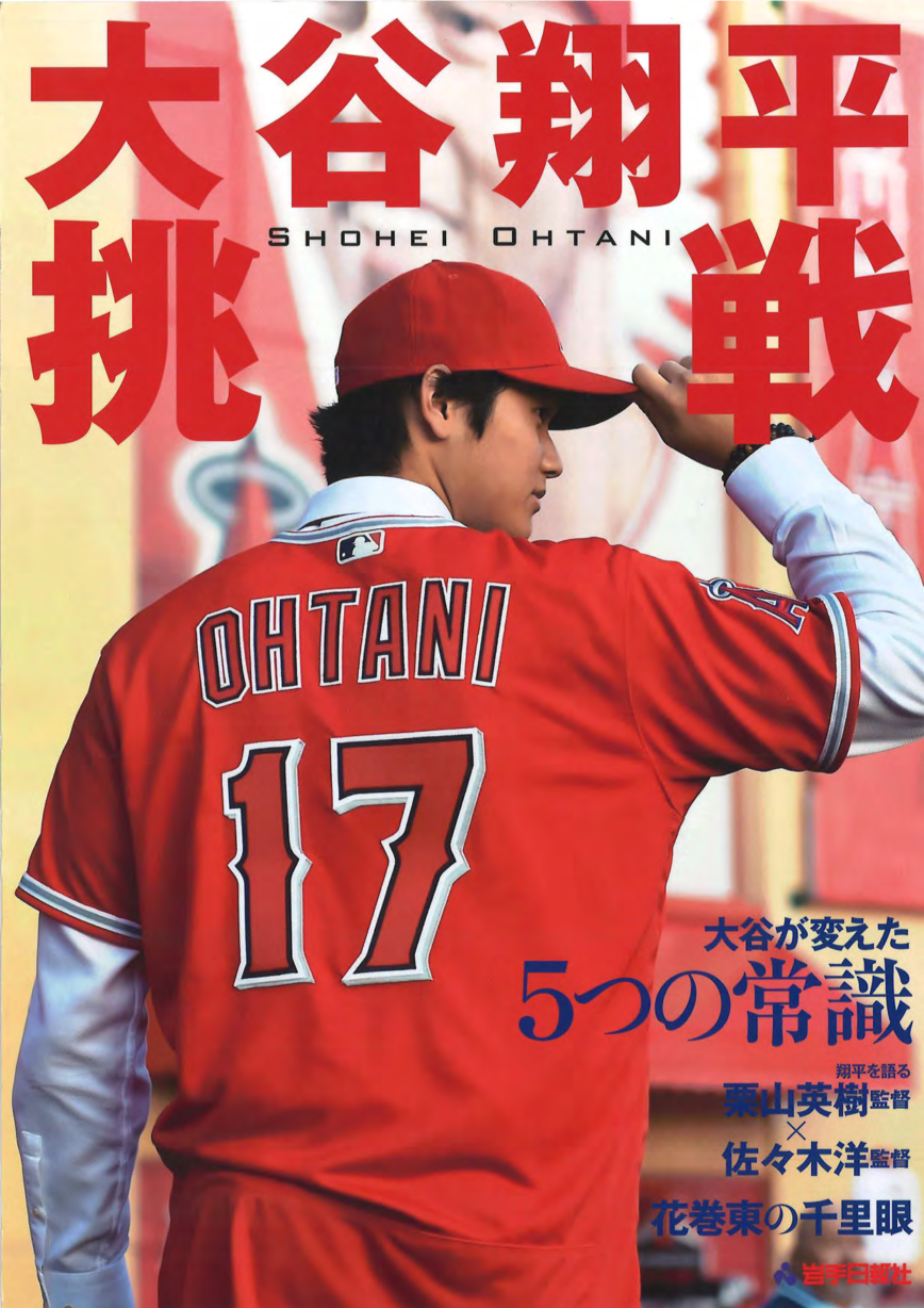 大谷翔平の本5冊セット - 趣味